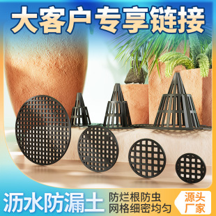 Flower pot bottom hole leak-proof soil round plastic gasket purple sand ceramic gardening color flower pot pad bottom insect-proof breathable net