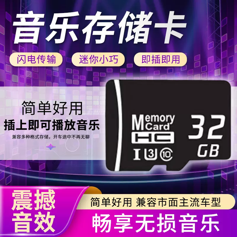定制加工汽车车载音乐sd卡 带歌曲5.1环绕音乐无损数码相机存储卡