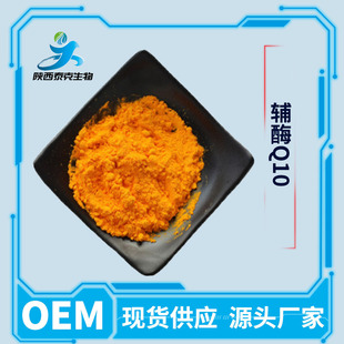 �oøQ10 ֬��98%ˮ��10% ���yƷ����Ʒԭ�Ϸ� �F؛�����oøQ10