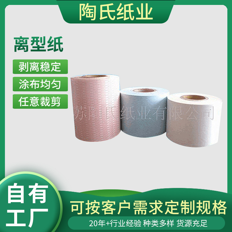 销售创口贴底纸 创可贴格拉辛底纸 创口贴离型纸