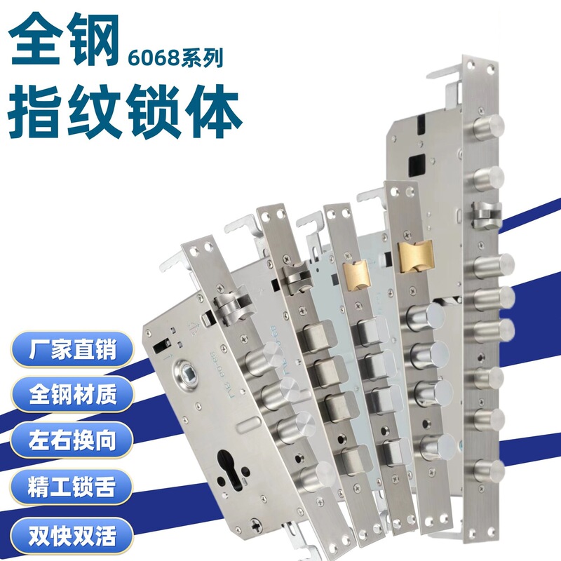 Linkage anti-card lock body anti-card anti-collision class B lock body anti-card fingerprint lock special lock body wholesale