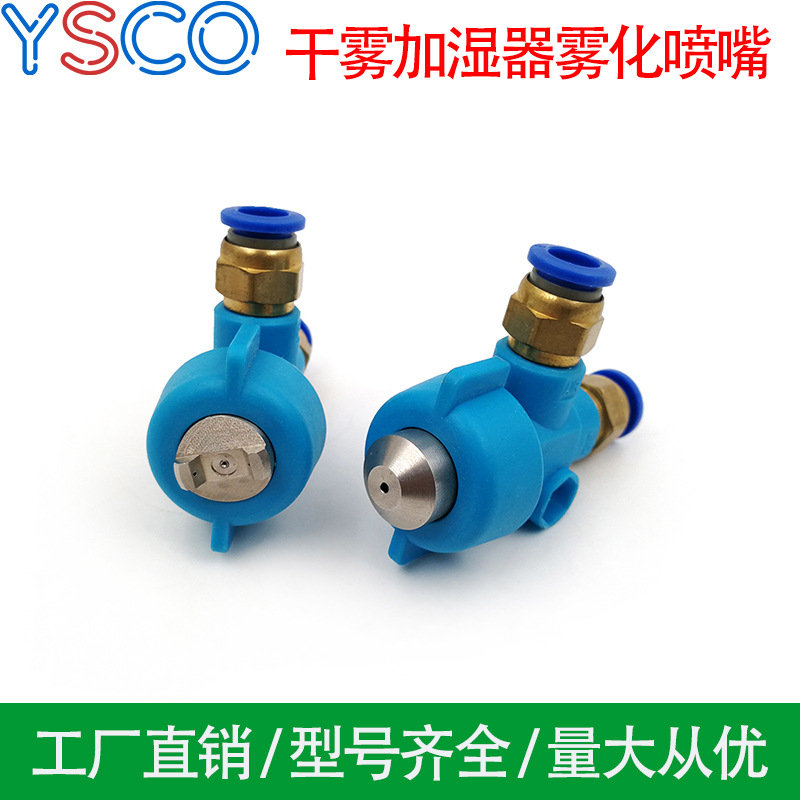二流体空气雾化喷嘴 干雾加湿器喷头气水混合雾化加湿喷头不锈钢