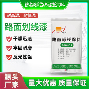 Manufacturer's Special Wholesale Price for Standard Hot-Melt Road Marking Paint, Road Marking Paint, Preferential Price for One Ton