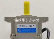 R.K调速电机马达 RONG KE MECHANICA CO.,LTD 减速机RKGU-30K 20K