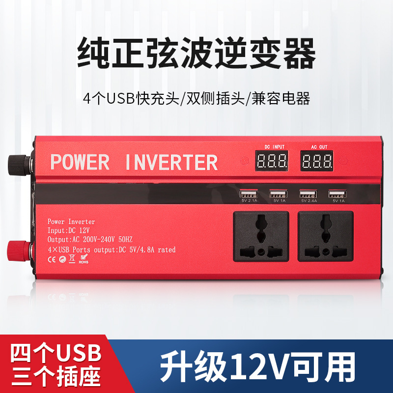小能人逆变器12V24V转220V双显示屏大功率逆变器大货车上烧水做饭
