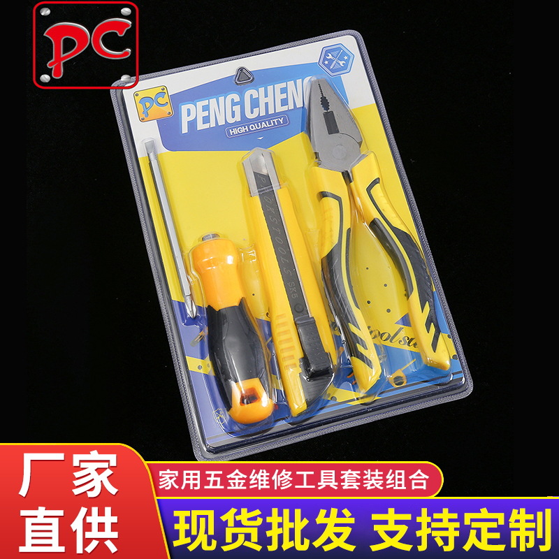 多功能家用组合工具钢丝钳美工刀双头螺丝刀套组手动维修五金工具