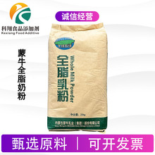现货蒙牛全脂奶粉食品级乳粉烘焙麻辣烫生牛乳欢迎咨询营养