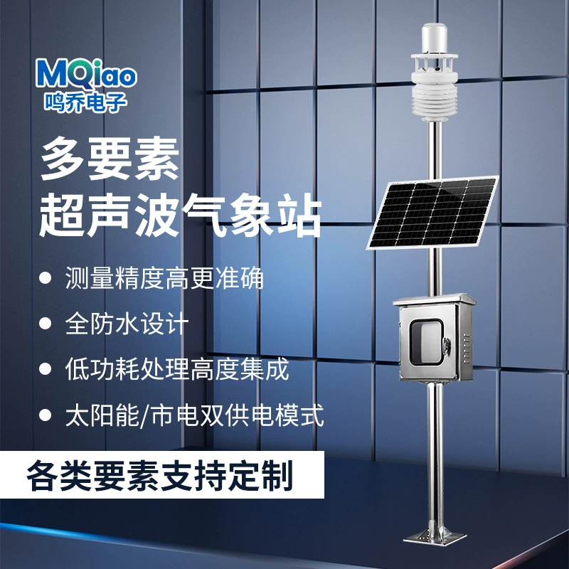 Ультразвуковая метеостанция, автоматическая станция метеорологического мониторинга температуры и влажности осадков, интегрированная миниатюрная метеостанция