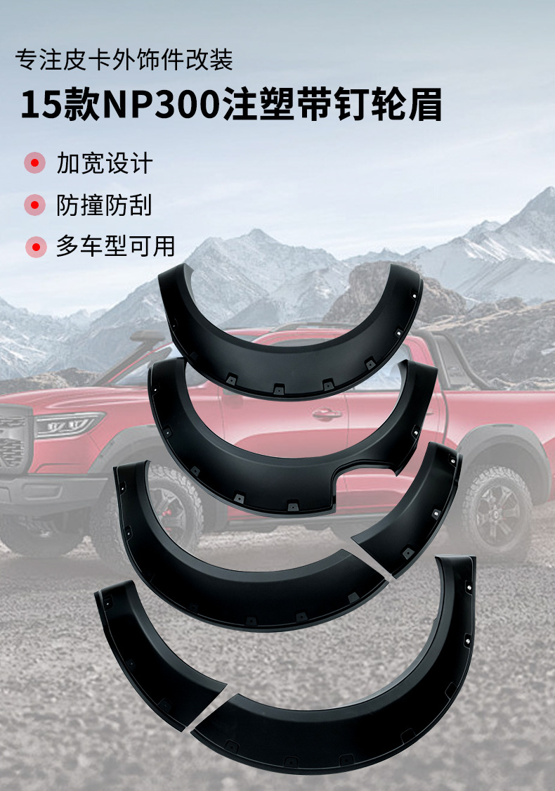 Suitable for 15 Models of Nissan Np300 Pickup Trucks with Studded Wheel Arches, Exterior Fender Modification Decoration in Matte Finish