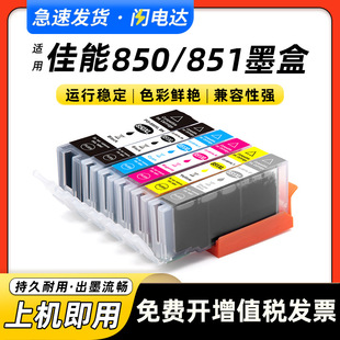 �m�ü���850 851ī��IP7280 IX6880 MX728 MX928 MG5480 MG5580