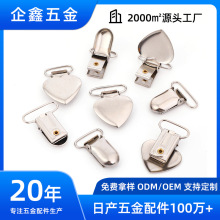 银色鸭嘴夹批发吊带裤夹扣背带裤配件爱心型吊袜夹可调节证件夹