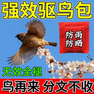 Bird Repellent Device 2025 New Model High-Efficiency Bird Repellent Agricultural Bird Scare Agent for Fruit Trees, Farmland, and Vegetable Gardens Wholesale