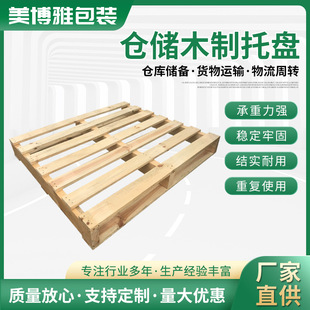 Solid wood pallet warehouse moisture-proof shelf manufacturers wholesale logistics forklift wooden card board fumigation-free wooden pallet