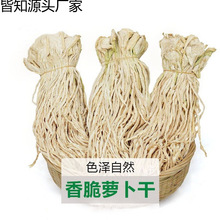 萝卜干萝卜条农家干菜干货湖南云南土特产无盐萝卜条脱水蔬菜代发