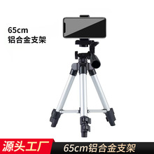 工厂批发65cm手机直播桌面三脚架钓鱼灯架铝合金旋转支架