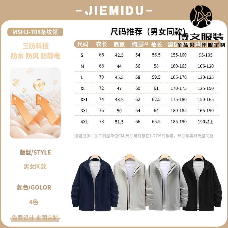 加绒冲锋衣工作服定制印logo秋冬团体团建户外聚会防水员工工装男|undefined