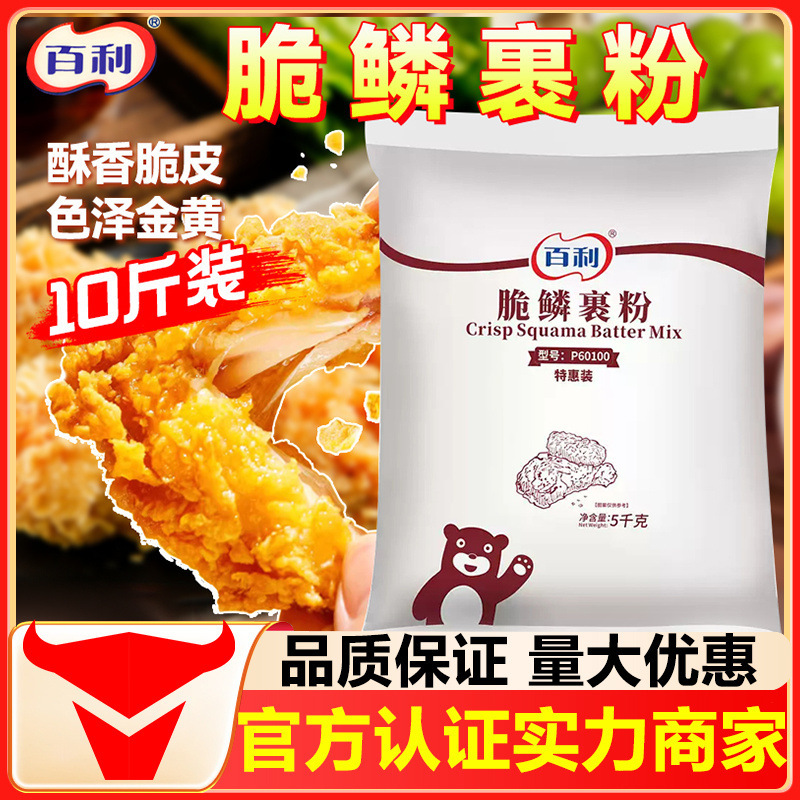 Bailey Crispy Scales Wrapping Powder 5kg Commercial Fried Chicken Wrapping Powder Crispy Skin Household Bread Crumbs Crispy Pulping Powder French Fries Chicken Fillet Row Wings Bailey Crispy Scales Wrapping Powder 5kg Commercial Fried Chicken Wrapping Powder Crispy Skin Household Bread Crumbs Crispy Pulping Powder French Fries Chicken Fillet Row Wings