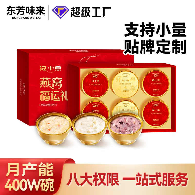 【年货礼盒】鲜炖燕窝粥礼盒开盖即食免煮速食代餐滋补品长辈孕妇