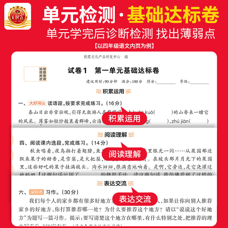 25秋王朝霞单元活页卷一二三四五六年级小学同步试卷任选包邮批发|undefined