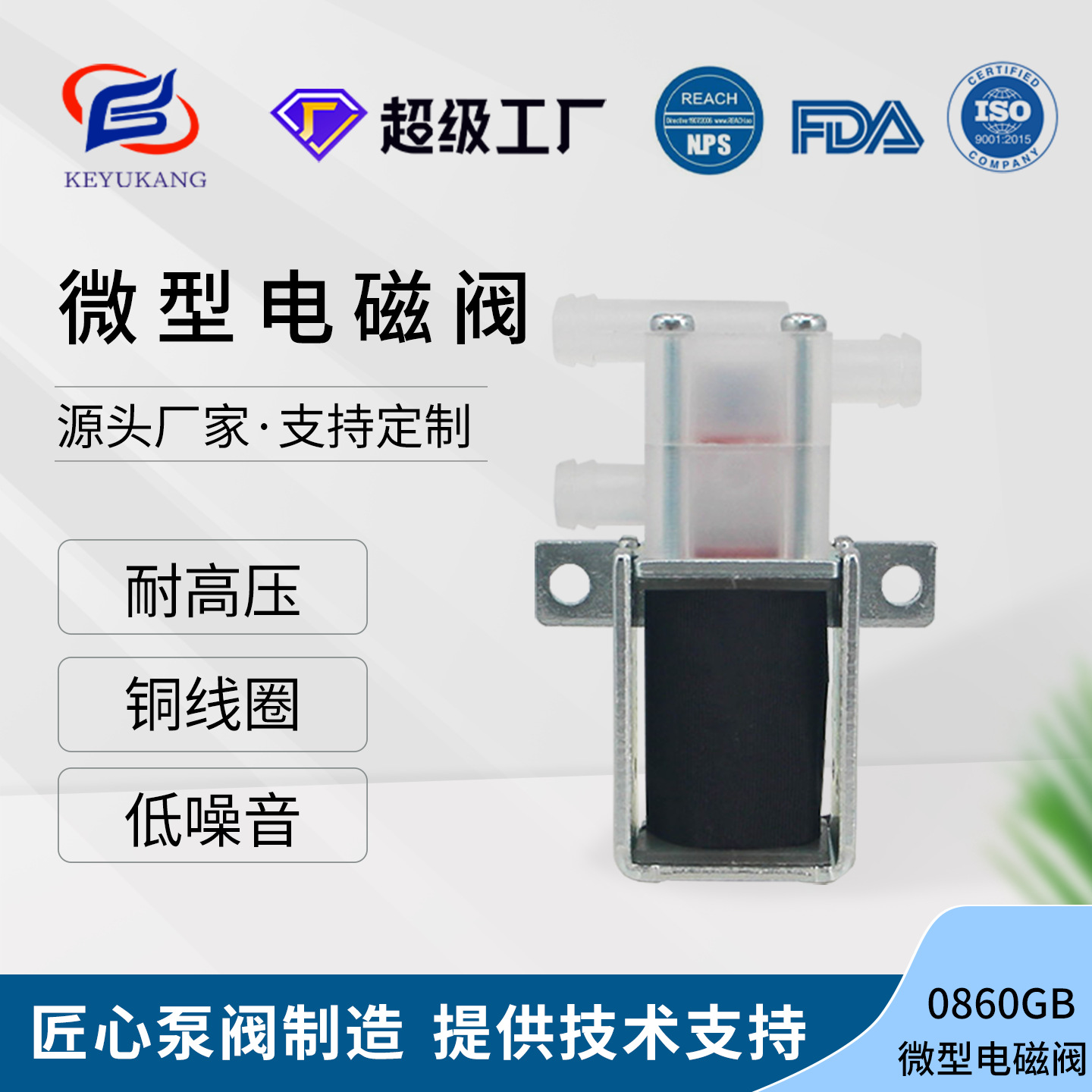 KYK0860GB 净水器饮水机直动式迷你通用微型电磁阀批发