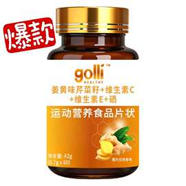 厂家直销一件代发 【姜黄味芹菜籽+维生素C+维生素E+硒】42