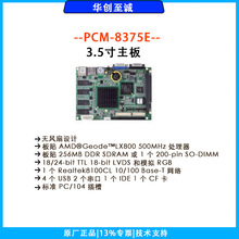 PCM-8375���I3.5������ LX800