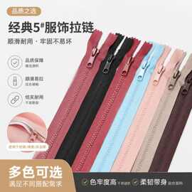 经典家纺拉链卫衣外套树脂拉链黑白服装拉链5号拉链码装批发