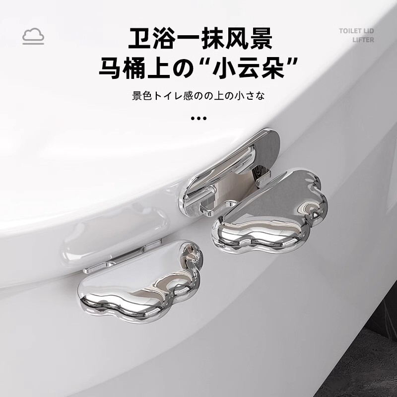 Cloud Toilet Lid Lifter Toilet Seat Lifter Toilet Lid Opener Anti-Dirt Handle