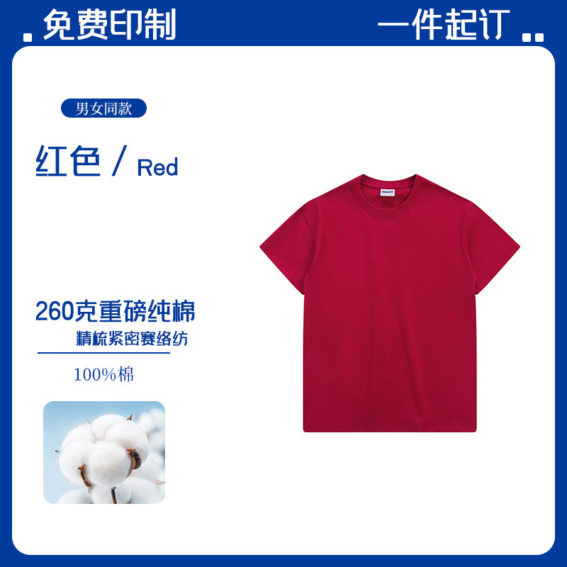 260 グラム純綿 tシャツカスタムプリントロゴ作業服半袖オフショルダーグループ文化シャツクラス制服服カスタマイズ|undefined