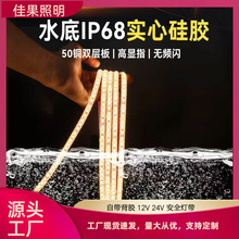 实心硅胶防水灯带低压灯带自粘工程户外灯条低压12v24v水下灯带