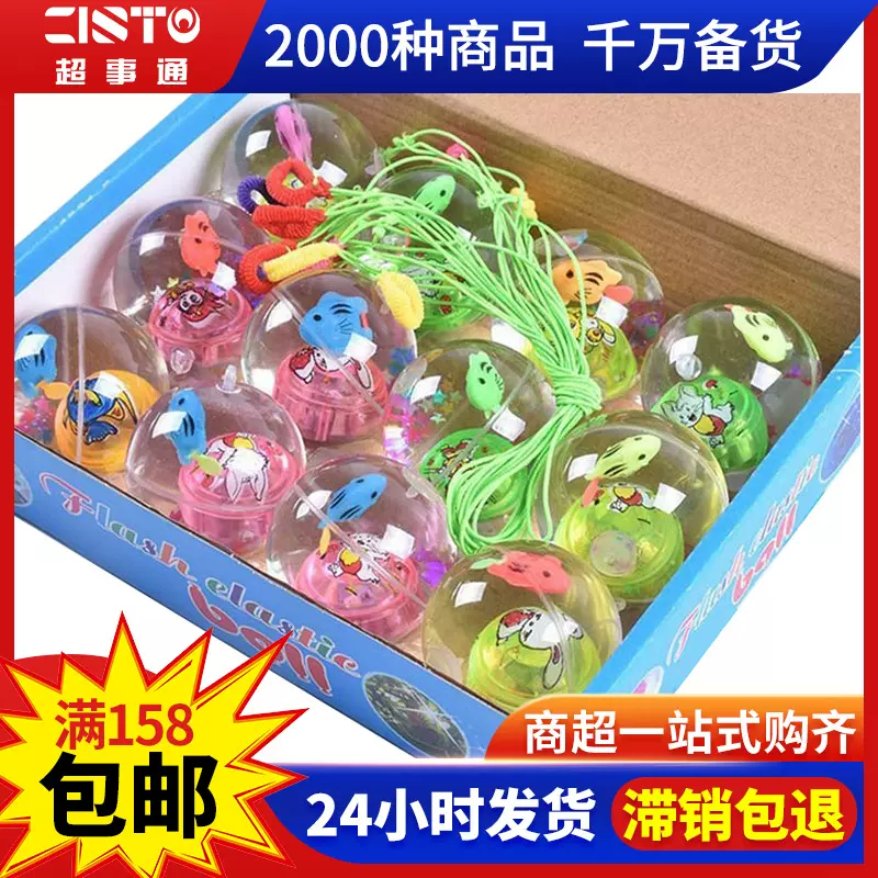 弹力发光球带绳 发光弹力球玩具 透明弹跳球水晶跳跳球夜市地摊