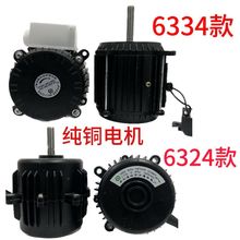 中通冷凝器散热电机 YSF-6334/YSF6324冷水机冷库机主冷风机风扇