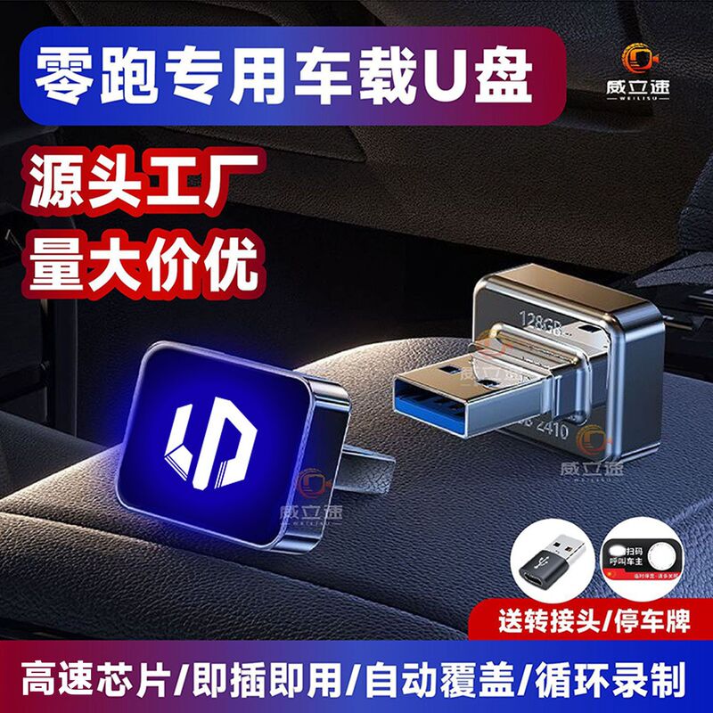 Suitable for Leapmotor C11/C10/C16/B10 Dashcam USB Flash Drive, Sentinel Mode USB Flash Drive, Dedicated USB Flash Drive for the Vehicle