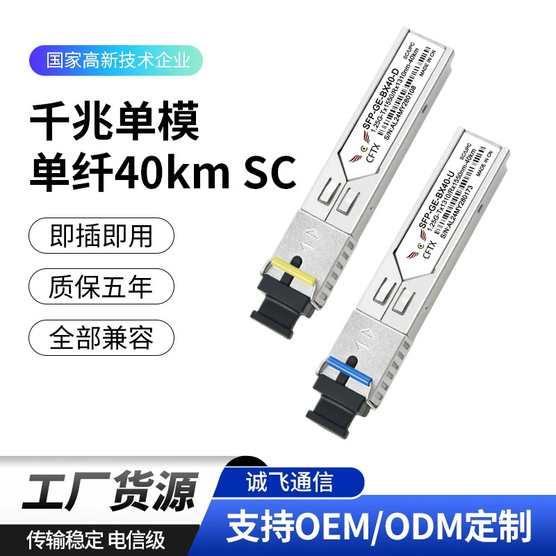 Гигабитный одномодовый одиночный волокна 40 км SC интерфейс 1.25G BIDI 40 км Оптический модуль совместим с Huawei Huaxan