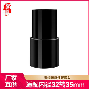 Huixi applicable household vacuum cleaner accessories conversion tube European version inner diameter 32 conversion 35MM adapter connecting tube