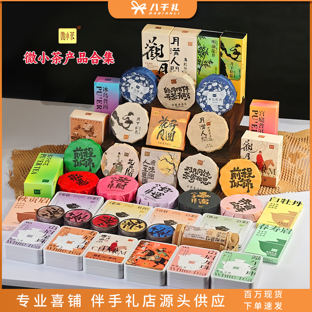 微小茶普洱茶饼白茶叶结婚婚礼伴手礼内搭公主请发财新年送人礼物