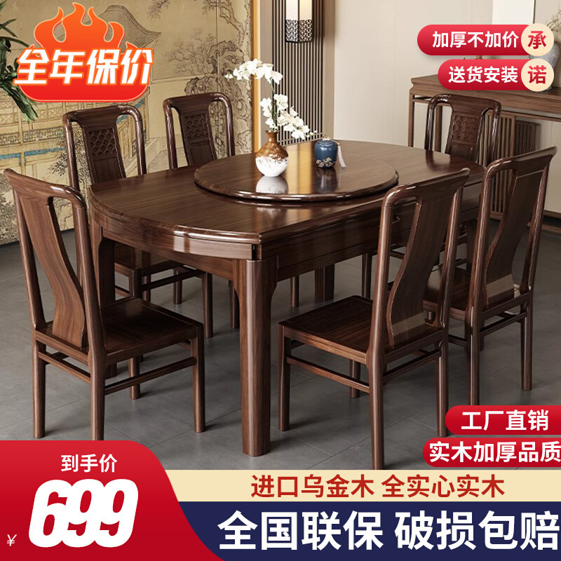 Ebony Solid Wood Dining Table and Chair Combination Modern Simple Square and Round Dual-Purpose Retractable Folding Dining Table New Chinese Round Table