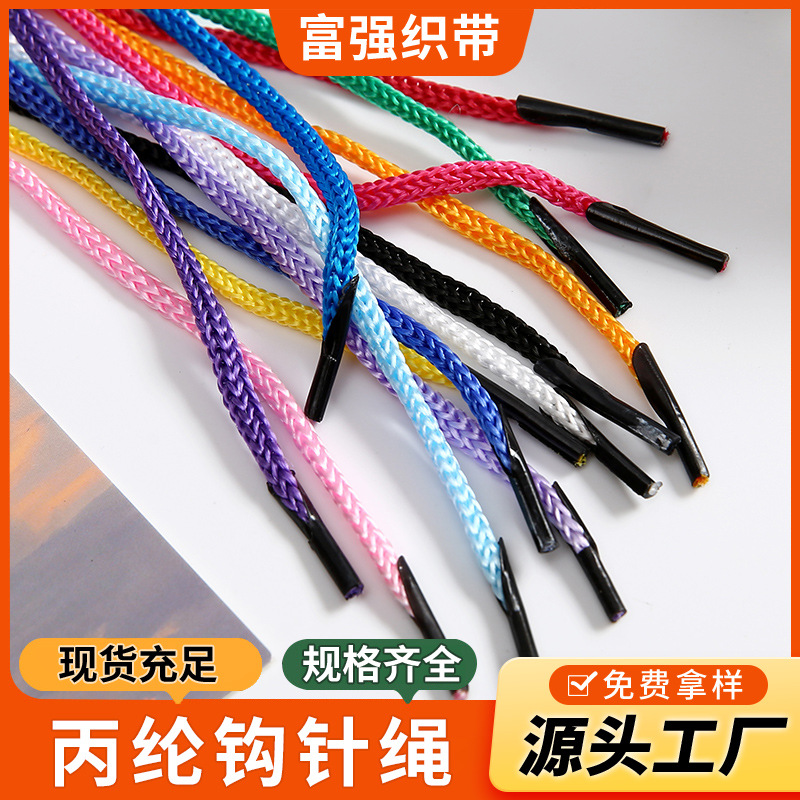 丙纶绳钩针绳丙纶手提绳礼品礼盒pp绳束口绳批发钩针手提绳