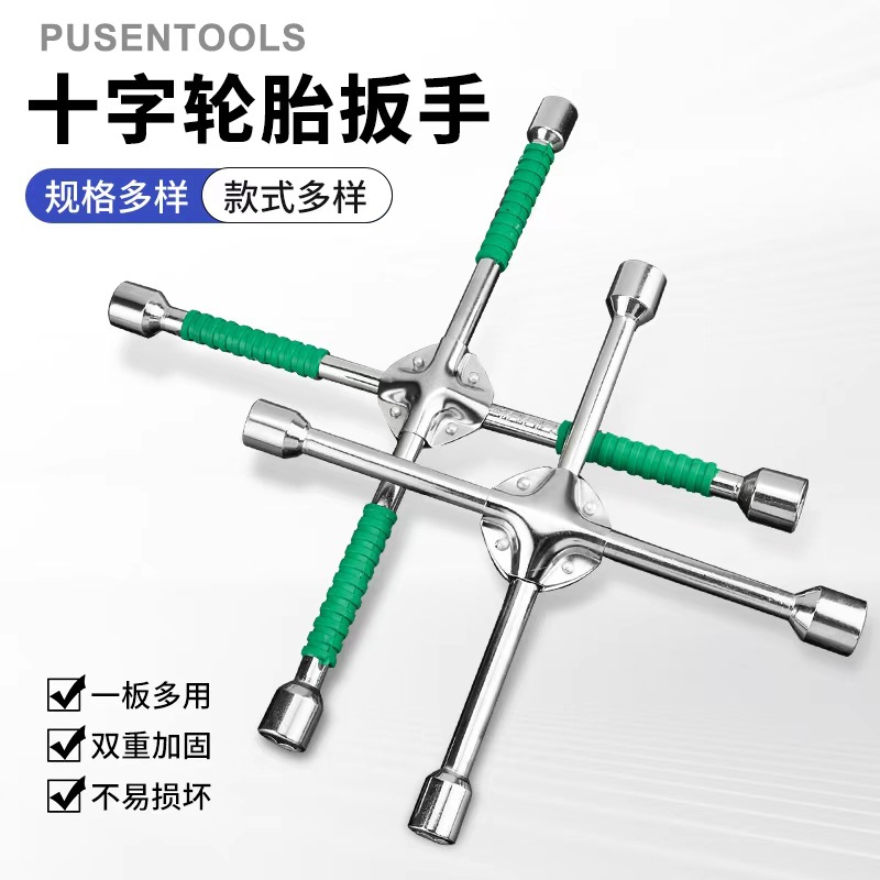 厂家批发折叠十字轮胎扳手修车随车工具轮胎拆卸工具十字套筒扳手