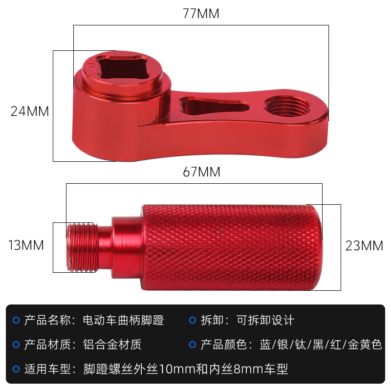 Aplicable a la manivela de pierna de pollo modificada de ternero 009 pedal UQI + / U1C / D / + B / M2 / GO estándar nacional pedal eléctrico