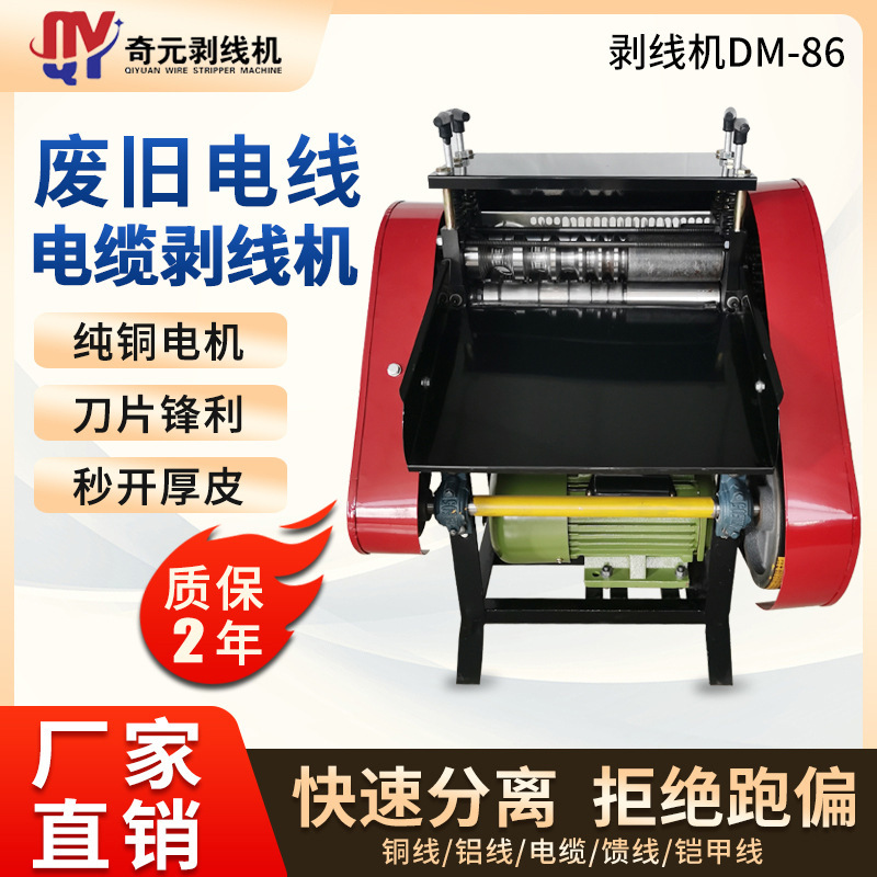 Stripping machine waste wire and cable stripping machine small household copper and aluminum wire peeling machine automatic fast peeling machine