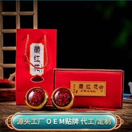 藏红花;冬虫夏草