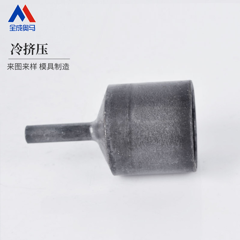 工业冷挤压锻造模具标准锻压模具现货五金零部件成型冷锻模具厂家