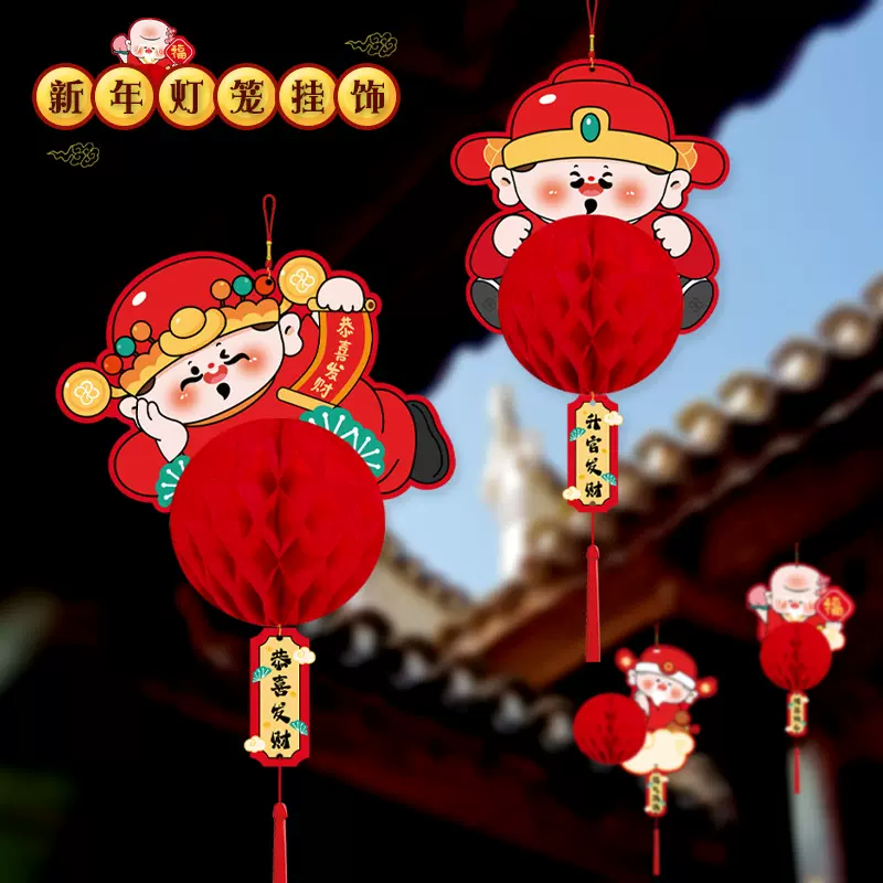 2026新年五福财神蜂窝球灯笼挂件春节过年装饰品客厅元旦布置挂饰