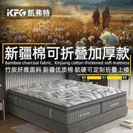 凯弗特新疆棉独立弹簧乳胶床垫酒店家用席梦思分体折叠尺寸可定制