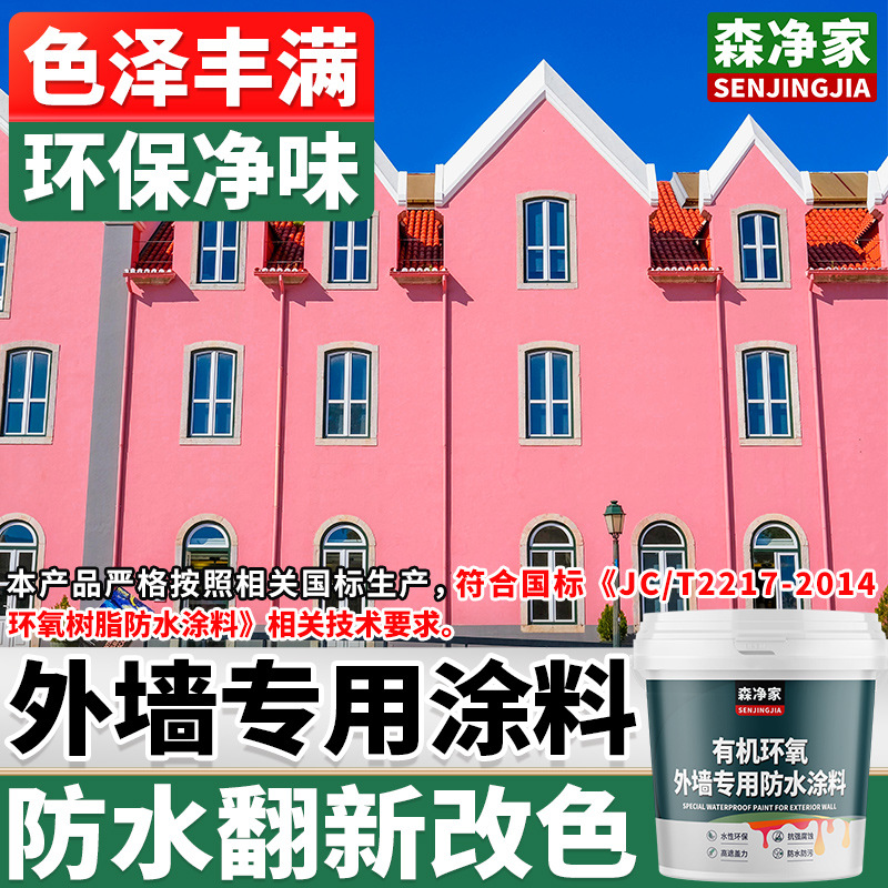 外墙专用防水涂料防晒防水漆户外室外阳台墙面自刷乳胶水性外墙漆