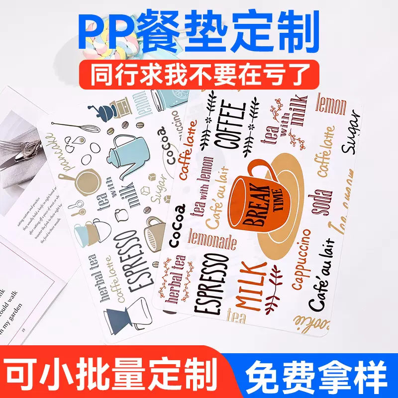 pp食品级餐垫定制西餐桌高级感北欧ins风隔热防水防油杯垫印logo