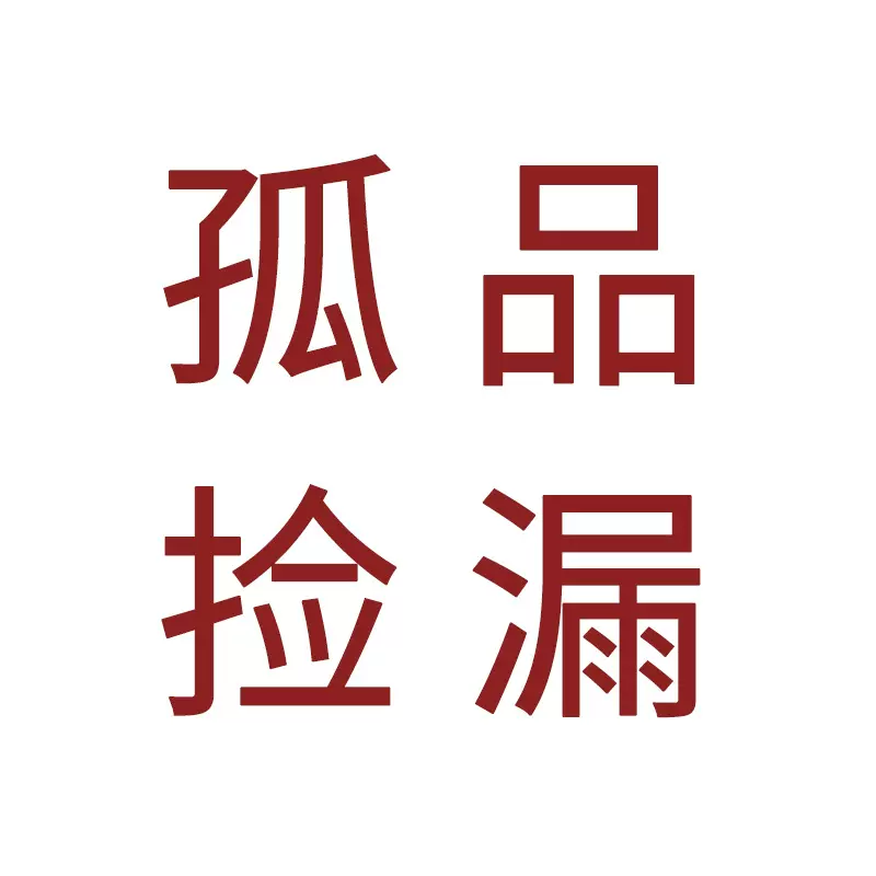 【孤品捡漏不支持退换货】逸尔乐宫廷风睡衣女长袖甜美蕾丝公主可