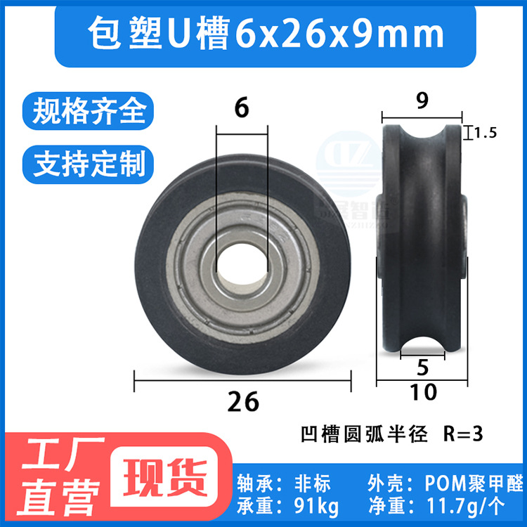 包塑U槽轴承滑轮过线滚轮导尼龙包胶注塑料移门窗 6*26*9
