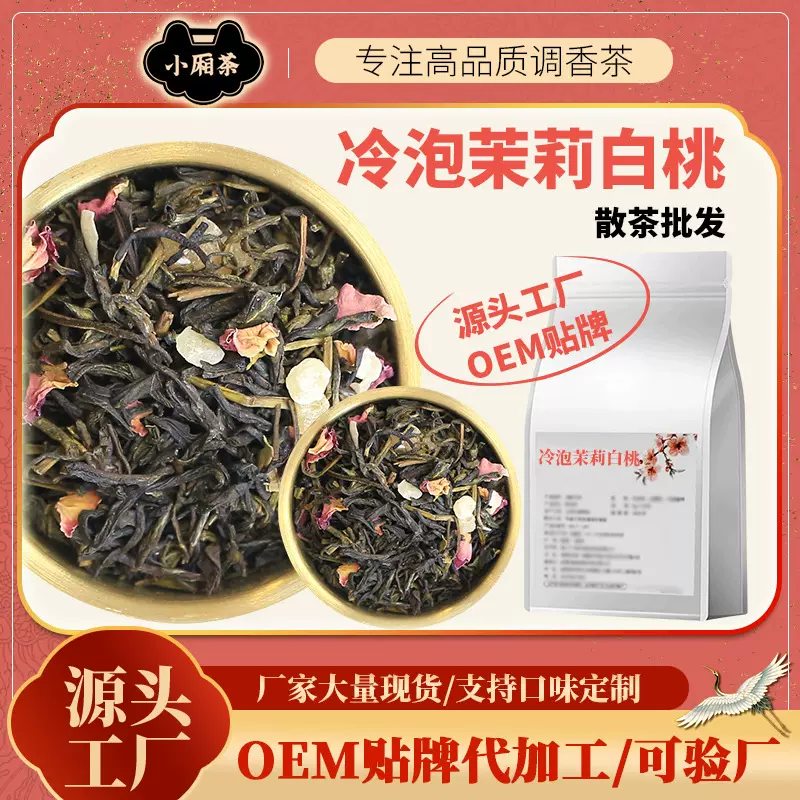 调味茶代加工冷泡茉莉白桃乌龙茶组合花果茶小袋调香茶叶散装批发